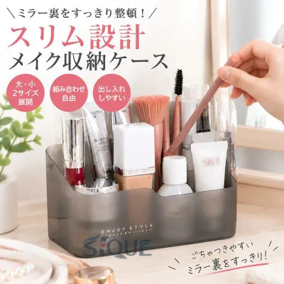 メイクボックス コスメ収納ケース 卓上収納ボックス 小物入れ 化粧品入れ コスメボックス 収納ボックス 収納ケース スリム 洗面化粧台 ミラー裏 デスク収納 化粧収納 メイク収納 整理