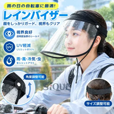 GOKEI レインバイザー 自転車 レインハット 雨 帽子 レイン クリアバイザー レインばいざー つば広 バイザー 雨対策 安全クリア 透明 ツバ広 レインコート 顔 濡れない フリーサイズ レデ