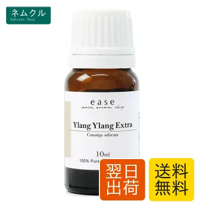 ease アロマオイル エッセンシャルオイル イランイランエクストラ 10ml AEAJ認定精油