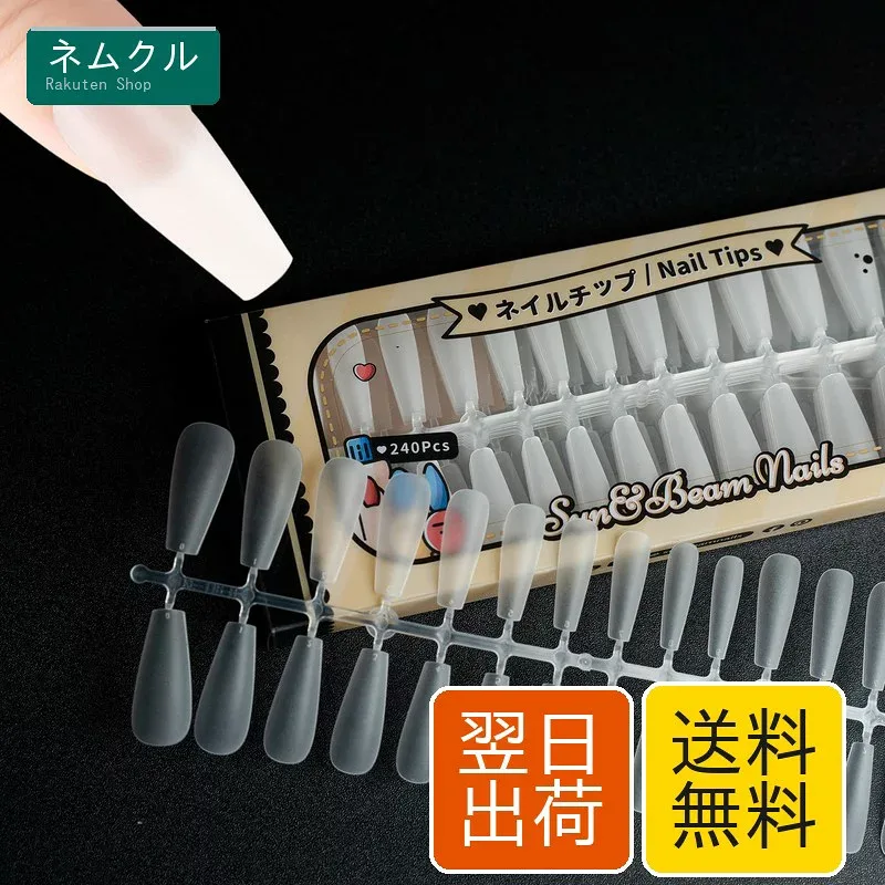 Sun&Beam Nails ネイルチップ ロング コフィン バレリーナ クリア 超薄 ネイル用 DIY用 自然なフィット感 つけ爪 12サイズ 240枚 収納ケース付き(長いコフィン マット)