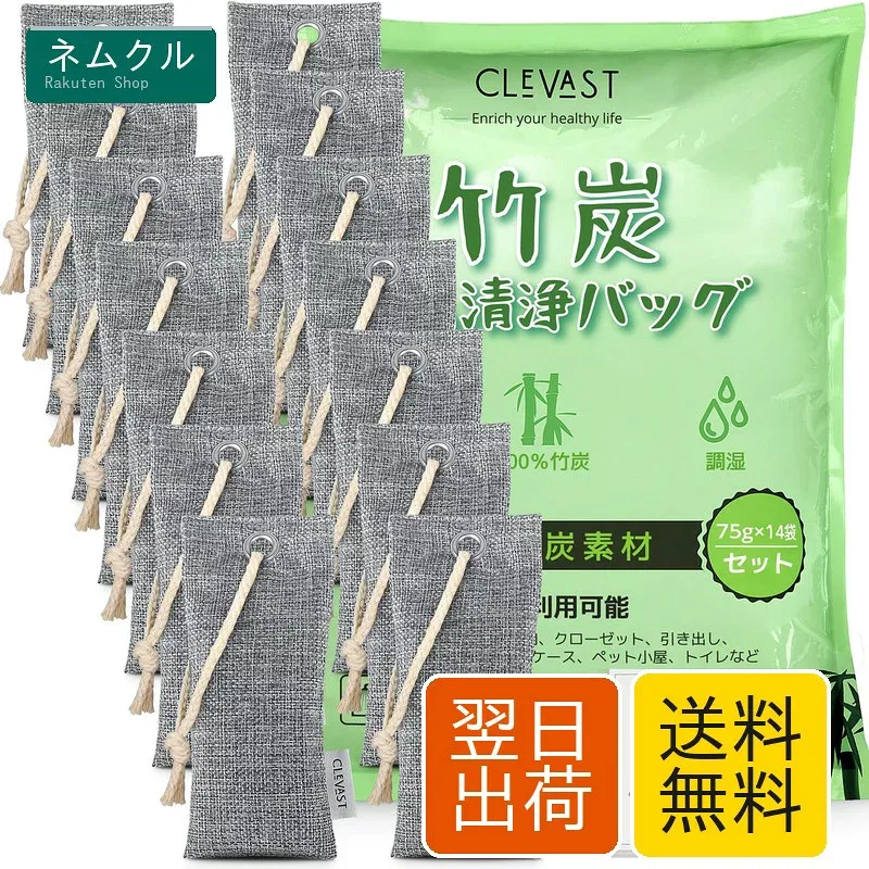 CLEVAST 靴 消臭 除湿剤 乾燥剤 【75g×14袋大容量 紐付き】 消臭剤 湿気取り 車 靴箱 下駄箱 クローゼット パントリー 冷蔵庫 革靴 ブーツ 玄関 部屋 インテリア 脱臭 匂い対策 調湿 防カビ 無地 灰色 竹炭バッグ グレー