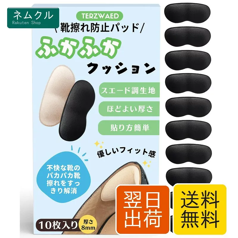 靴擦れ防止パッド かかとパッド 【靴のプロ監修】 サイズ調整 かかと保護 テープ 靴擦れ防止テープ 靴ズレ防止テープ かかと かかとクッション タンパッド 靴 滑り止め 男女兼用 10枚入 (アプリコット)