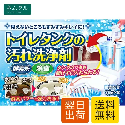 Sin 日本製 トイレタンク 汚れ 洗浄剤 35g×8個入り トイレタンク用 洗剤 8回分