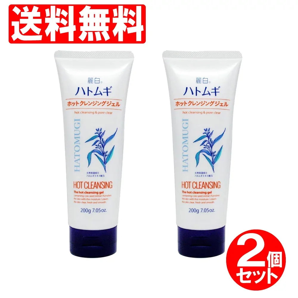 麗白ハトムギホットクレンジングジェル200g×2個セット熊野油脂天然保湿成分ハトムギエキス配合送料無料