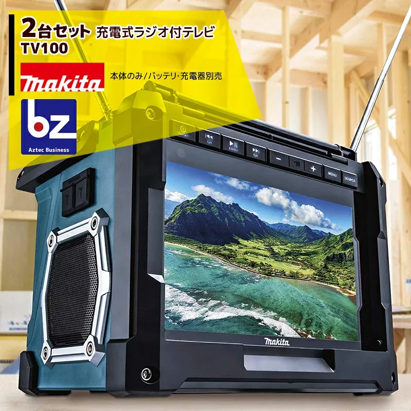 マキタ <2台セット品>充電式ラジオ付テレビ TV100 防水保護4級・大画面10V型液晶 本体のみ/バッテリ・充電器別売 法人様限定