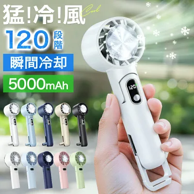 TIMESALE!980円〜【楽天1位★テレビ紹介】 ハンディファン 冷却プレート 120段階 携帯扇風機 5000mAh 3200mAh クーラー 冷却プレート 強風 冷却モード 扇風機 卓上 小型扇風機 ハンディ扇風機 手持ち扇風機 腰掛け扇風機 usb充電式 扇風機 usb ネッククーラー