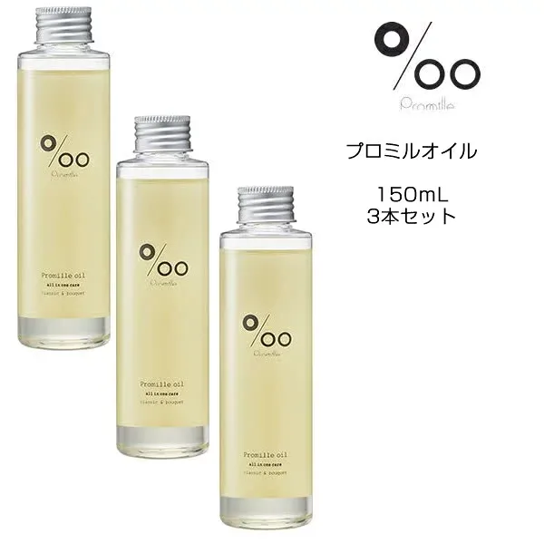 送料無料 ヘアオイル3本セット ムコタ プロミルオイル<150mLx3> 洗い流さないトリートメント アウトバストリートメント 濡れ感