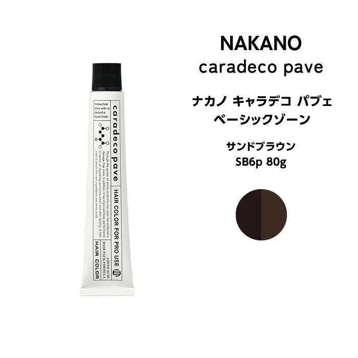 【メール便可】ナカノ キャラデコ パブェ nakano caradeco pave ベーシックゾーン サンドブラウン SB6p 80g※メール便6個まで※メール便6個まで