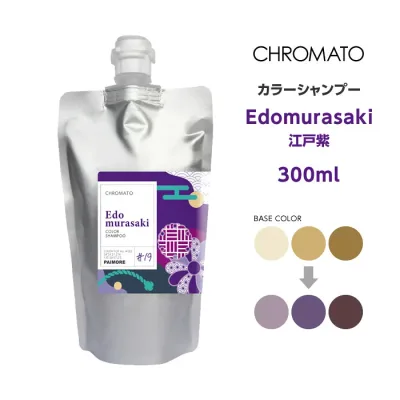 送料無料 CHROMATO カラーシャンプーEdomurasaki 江戸紫 300ml