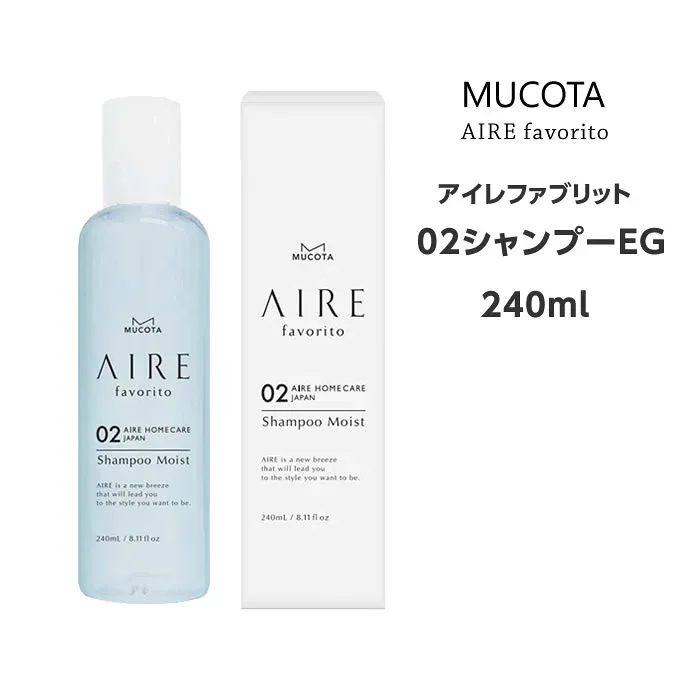 送料無料 アイレファブリット 02シャンプー EG 240ml送料無料 ムコタ MUCOTA ヘアケア サロン専売