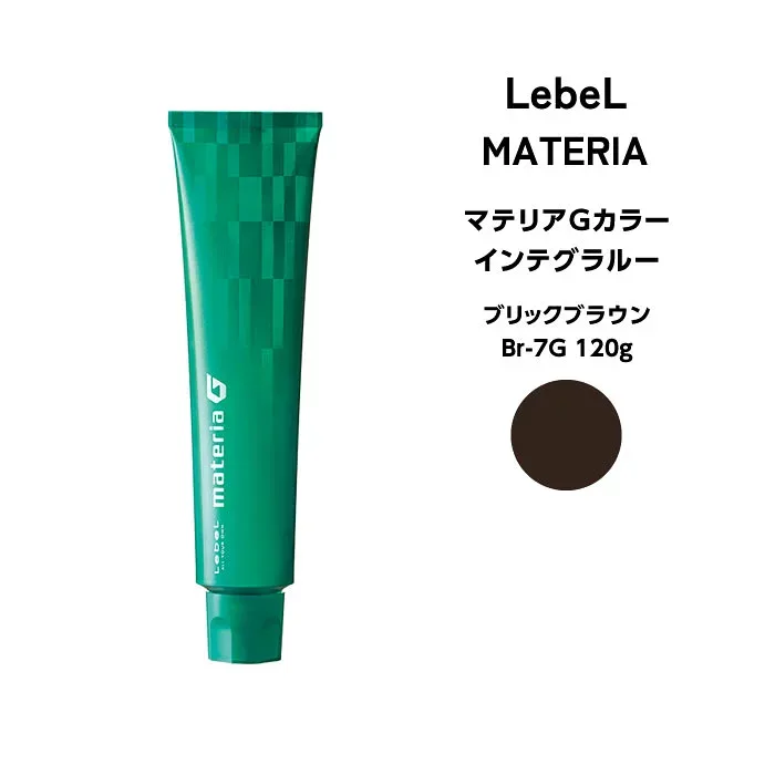 ルベル マテリアG インテグラル-ブリックブラウン Br-7G 120g