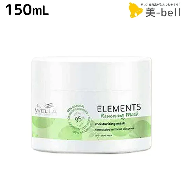 ★最大250円OFFクーポン配布★ウエラ プロフェッショナル エレメンツ R マスク 150mL / 美容室 サロン専売品 美容院 ヘアケア
