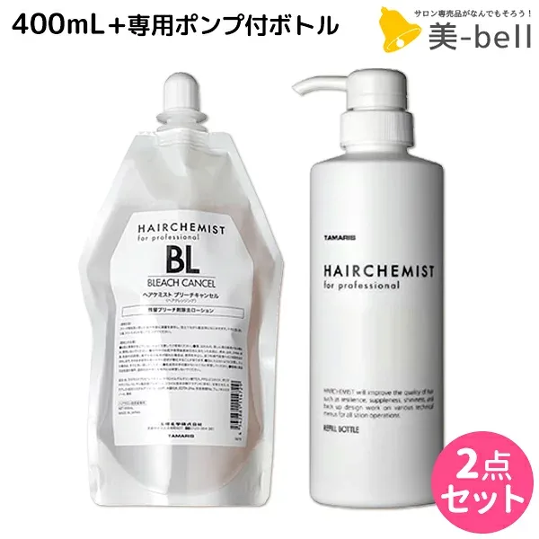 タマリス ヘアケミスト ブリーチキャンセル BL 400mL + 専用ポンプ付きボトル セット / 【送料無料】 美容室 サロン専売品 美容院 ヘアケア ダメージ ケミカル施術 カラー ブリーチ カール ストレート