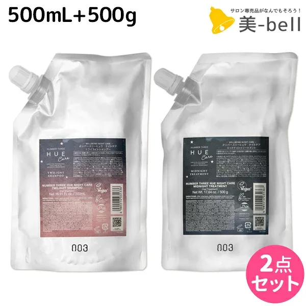 ★最大250円OFFクーポン配布★ナンバースリー ヒュウ ナイトケア トワイライト シャンプー 500mL + ミッドナイト トリートメント 500g 詰め替え セット / 【送料無料】 美容室 サロン専売品 美容院 ヘアケア ダメージケア 褪色防止 色落ち カラーケア ツヤ