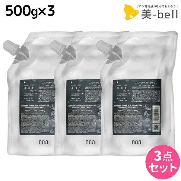 ナンバースリー ヒュウ ナイトケア ミッドナイト トリートメント 500g 詰め替え ×3個 セット / 【送料無料】 美容室 サロン専売品 美容院 ヘアケア ダメージケア 褪色防止 色落ち カラーケア ツヤ