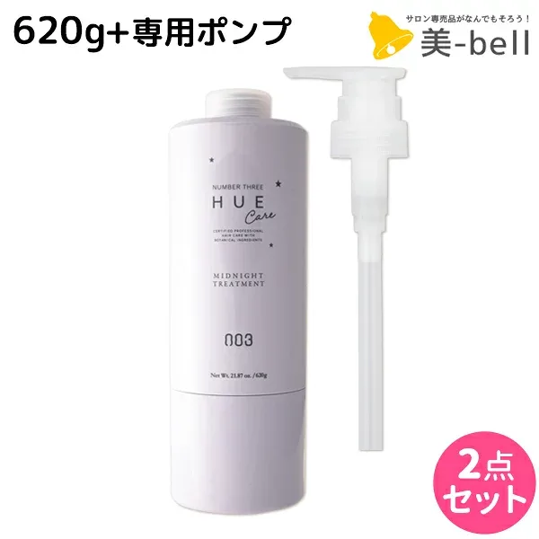 ★最大250円OFFクーポン配布★ナンバースリー ヒュウ ナイトケア ミッドナイト トリートメント 620g + 専用ポンプ セット / 【送料無料】 美容室 サロン専売品 美容院 ヘアケア ダメージケア 褪色防止 色落ち カラーケア ツヤ