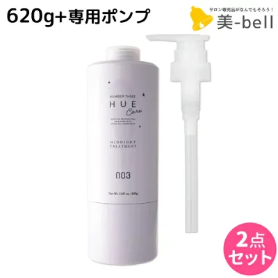 ★最大250円OFFクーポン配布★ナンバースリー ヒュウ ナイトケア ミッドナイト トリートメント 620g + 専用ポンプ セット / 【送料無料】 美容室 サロン専売品 美容院 ヘアケア ダメージケア 褪色防止 色落ち カラーケア ツヤ