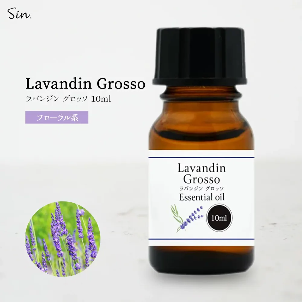 ラバンジン グロッソ エッセンシャルオイル 10ml ラベンダー 精油 アロマオイル アロマ ラバンジンオイル アロマセラピー アロマテラピー アロマ加湿器 部屋 全体 自律神経 イライラ 解消 花以外の プレゼント に