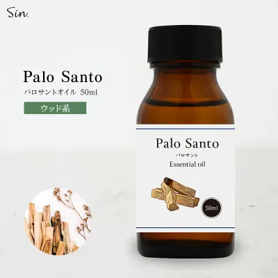 パロサント 浄化 オイル 50ml 精油 アロマ 天然100% 浄化用 エッセンシャルオイル アロマオイル 芳香剤 ルームフレグランス アロマ加湿器 部屋 全体 自律神経 イライラ 解消
