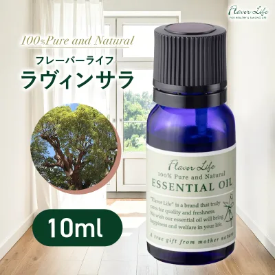 フレーバーライフ ラヴィンサラ 精油 10ml アロマ 天然100% エッセンシャルオイル アロマオイル お風呂 入浴