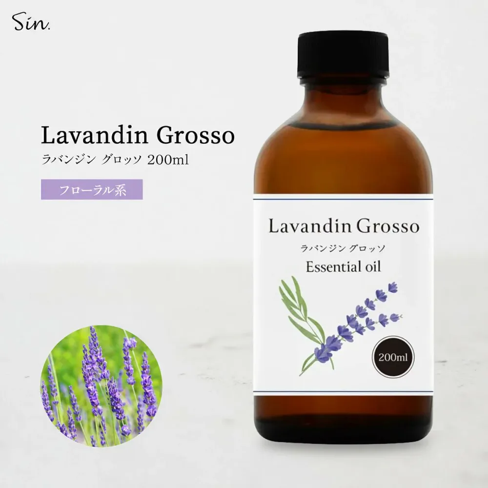 ラベンダーオイル 200ml ラバンジン グロッソ 精油 エッセンシャルオイル アロマオイル 天然100% Lavandula hybrida 水蒸気蒸留 フランス産 日本充填 ラベンダー アロマ Sin.