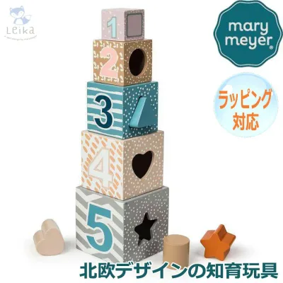 【ポイント2倍!12日まで!】 Mary Meyer メリーマイヤー メリー・マイヤー Leika ライカ ネスティング&スタッキング ウッドブロック 知育玩具 人気 ブランド ギフト 贈り物 プレゼントに 対象年齢:3才以上 26153