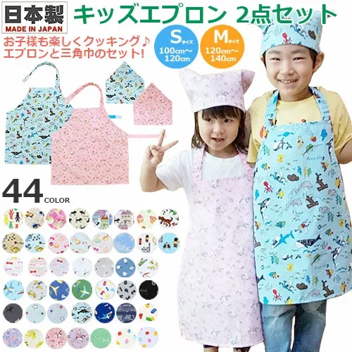 【楽天1位】【コットン100 日本製 キッズエプロン】【巾着袋プレゼント中★】【全40色】【キッズ エプロン 2点セット】エプロン/三角巾/子供用エプロン/マジックテープ式/お料理/クッキング/こども園/保育園/小学校/ベビー/キッズ/ジュニア【フジキ】