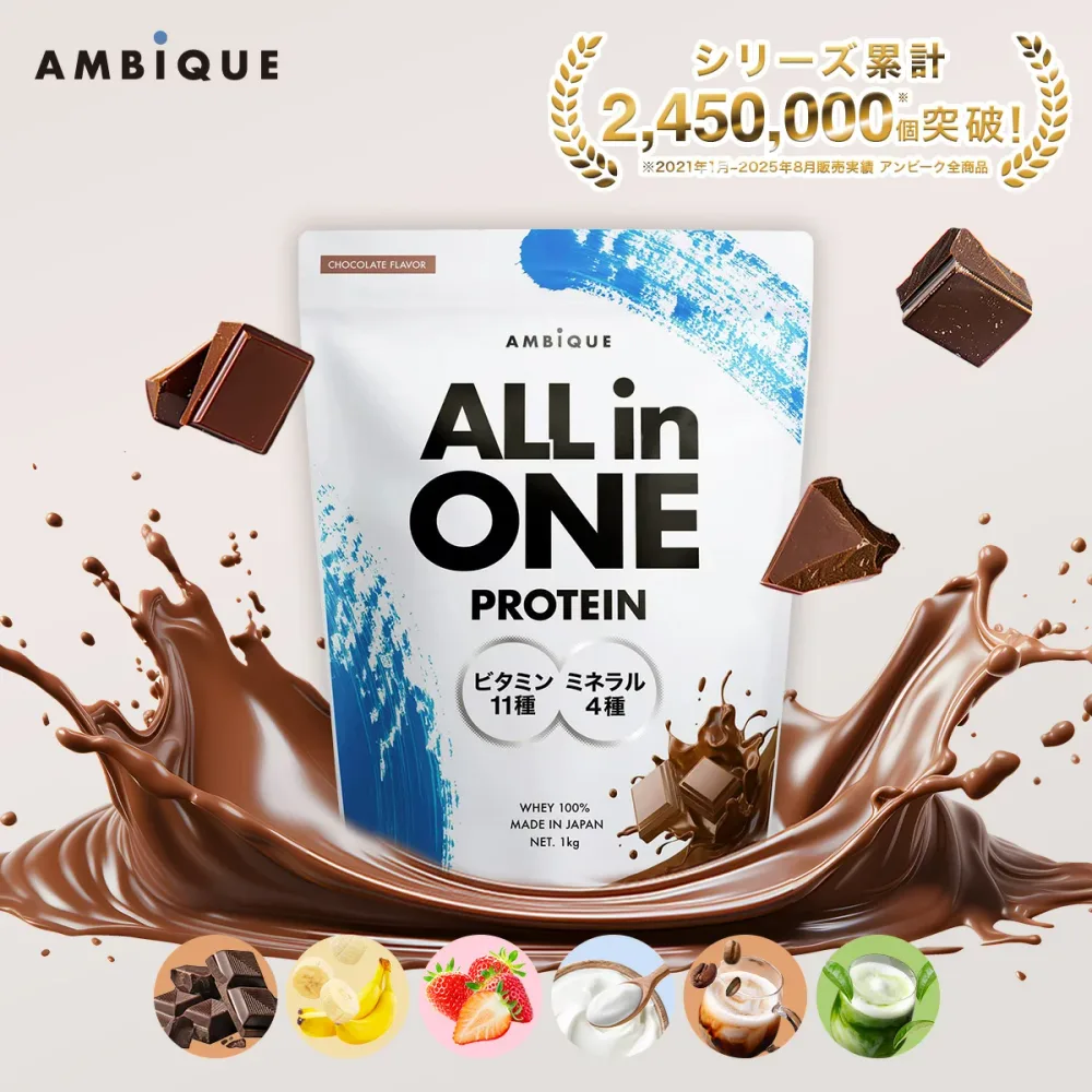 初心者でもはじめやすい"オールインワン"【アンビーク / AMBIQUE】オールインワン プロテイン 1kg 700g 置き換え ダイエット ビタミン ミネラル配合 ホエイプロテイン サプリ 筋トレ マルチビタミン 送料無料 国産 高配合 ダイエット 溶けやすい 飲みやすい 美味しい