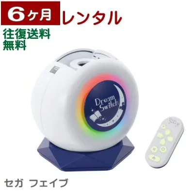 6ヶ月レンタル ディズニー&ピクサーキャラクターズ Dream Switch2 / ドリームスイッチ2 セガ フェイブ製 往復送料無料