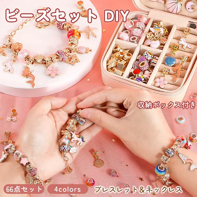 【楽天限定セール】ビーズセット DIY ブレスレット作り ネックレス作り アクセサリーキット 66点セット 収納ボックス付き おしゃれ チャーム ビーズ遊び 誕生日 クリスマス プレゼント 4色