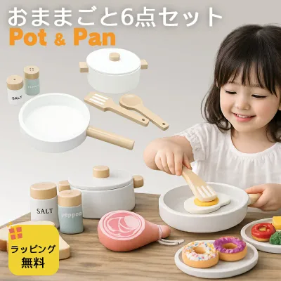 \レビュー投稿で選べるプレゼント/おままごと なべ フライパン 鍋 木のおもちゃ なべ&フライパンセット おままごとセット セット 子供 木製 クリスマスプレゼント キッチン ギフト プレゼント 誕生日 おもちゃ 1歳 2歳 3歳 4歳 5歳 男の子 女の子 子供 大きめ