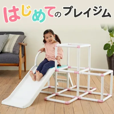 ジャングルジム 室内 折りたたみ 滑り台 1.5歳 ベーシック プレイジム milltel ミルテル パステル コンパクト 子供 男の子 女の子 おしゃれ 室内 雨の日 2歳 3歳 4歳 5歳