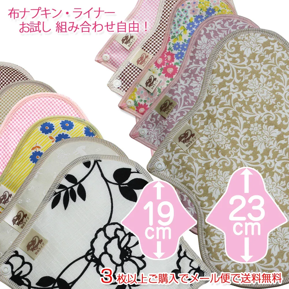 布ナプキン ライナー 防水 お試し オーガニックコットン 3枚以上でメール便無料 おりもの 尿漏れ 尿モレ 失禁 軽失禁 温活 子宮 綿 透湿 防災グッズ オーガニックナプキン オーガニックコットン布ナプキン フェムテック かゆみ PMS 日本製 ベイビーハーツ
