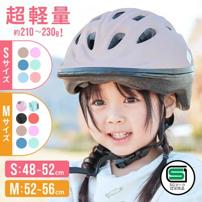 高レビュー多数★楽天1位 SG認証 キッズヘルメット Sサイズ ヘルメット 子供用 自転車 48-52cm sg マーク 幼児用ヘルメット 超軽量 サイズ調整 軽い 軽量 キッズ用 1歳 2歳 3歳 4歳 幼児 子ども こども キッズ 男の子 女の子 sgマーク SG規格 自転車用 自転車ヘルメット 3歳~