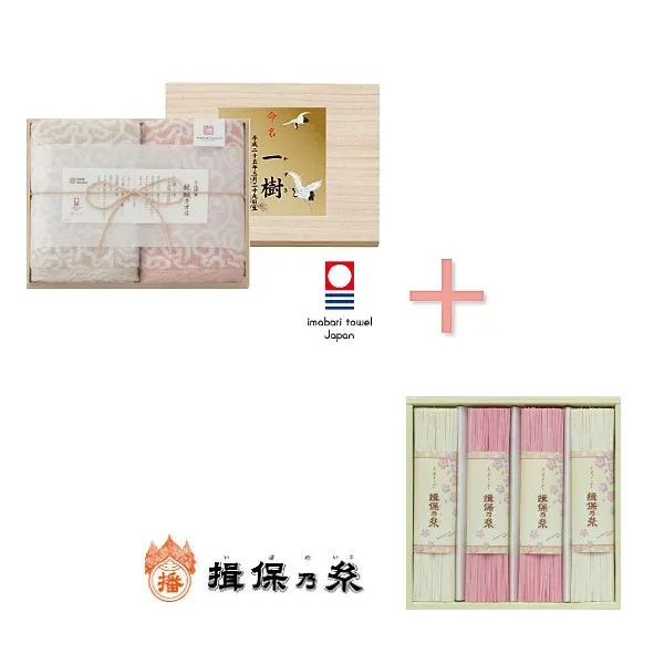 【送料無料 送料込み】【名入れ】【女の子】手延素麺 揖保乃糸紅白麺&今治タオル 今治謹製タオルセットの組合せギフト【内祝い 出産内祝い 出産祝い お返し 返礼 お祝返し タオル 今治タオル 今治 木箱 木箱入り ギフトセット】