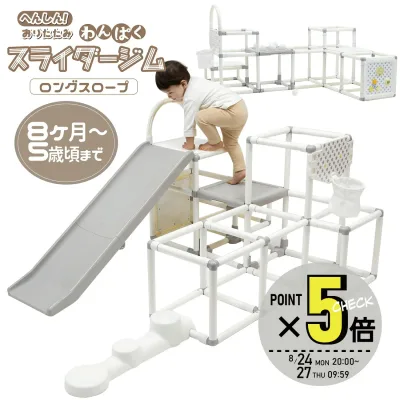 【P5倍マラソン期間中】ジャングルジム すべり台 滑り台 すべり台 室内用ジム 室内遊具 遊び 北欧風 へんしんおりたたみ わんぱく ロングスロープ バスケット ヤトミ 【ラッピング不可】【KS5】