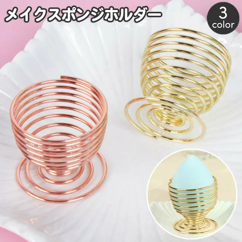 メイクスポンジホルダー パフラック パフホルダー メイクパフスタンド スポンジ置き 螺旋 ぐるぐる 乾燥 通気性 コスメ用品 メイクグッズ バネ型 おしゃれ かわいい スタイリッシュ ゴールドカラー シルバーカラー
