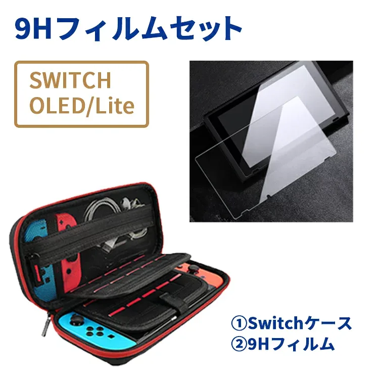 【在庫限りSALE★20%OFF】 【9Hフィルムセット switch 有機elフィルム Lite 液晶保護フィルム Nintendo 任天堂 スイッチ 保護フィルム 有機ELモデル oled 画面保護 画面カバー 高透過率 ガラスフィルム 保護シート 7インチ 硬度9H ブルーライトカット