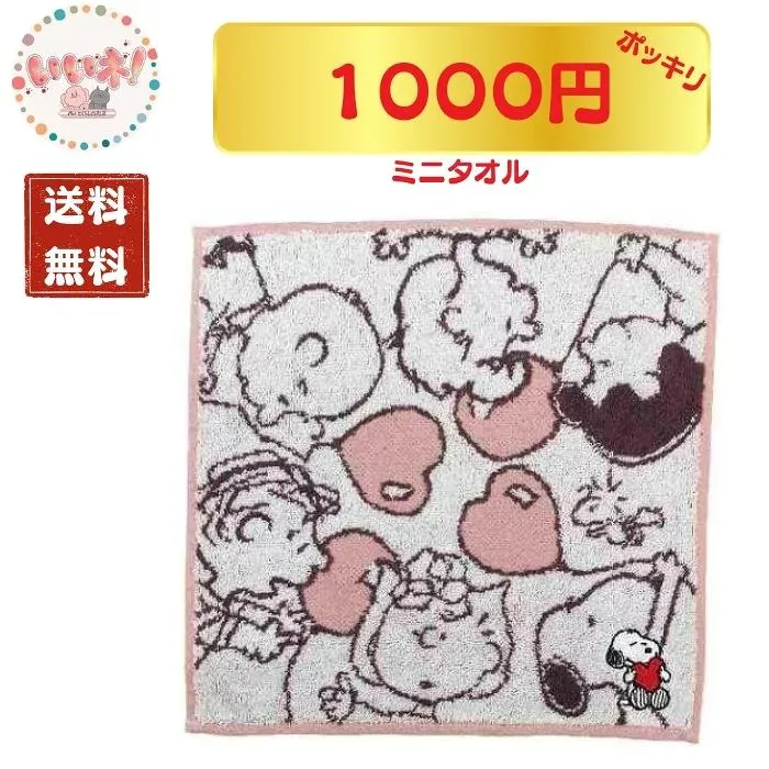 【1000円ポッキリ 送料無料】スヌーピー タオル 正方形 バルーンハート SPT-263-4 雑貨 マリモクラフト 3980円以上送料無料 数量限定