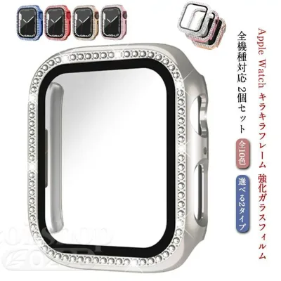 強化ガラスフィルム カバー 42mm 2個セット キラキラ 45mm 傷防止 Apple watch 保護ケース 44mm 49mm Watchケース 1 全面保 40mm アップルウォッチ