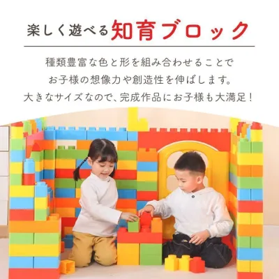 ビッグトイブロック 大型 カラーブロック 子供 室内 遊び おもちゃ 保育園 遊具 知育玩具 パズル カラフル 86ピース誕生日 プレゼント