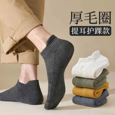 あったかソックス 冷え防止 冷え性 防寒靴下 ソックス 靴下 カバー 厚手 タオル 底 ソックス メンズ ショート 秋冬 裏起毛 暖かい 滑り止め ノン ドロップ ヒール テリー スポーツ チューブ メンズソックス