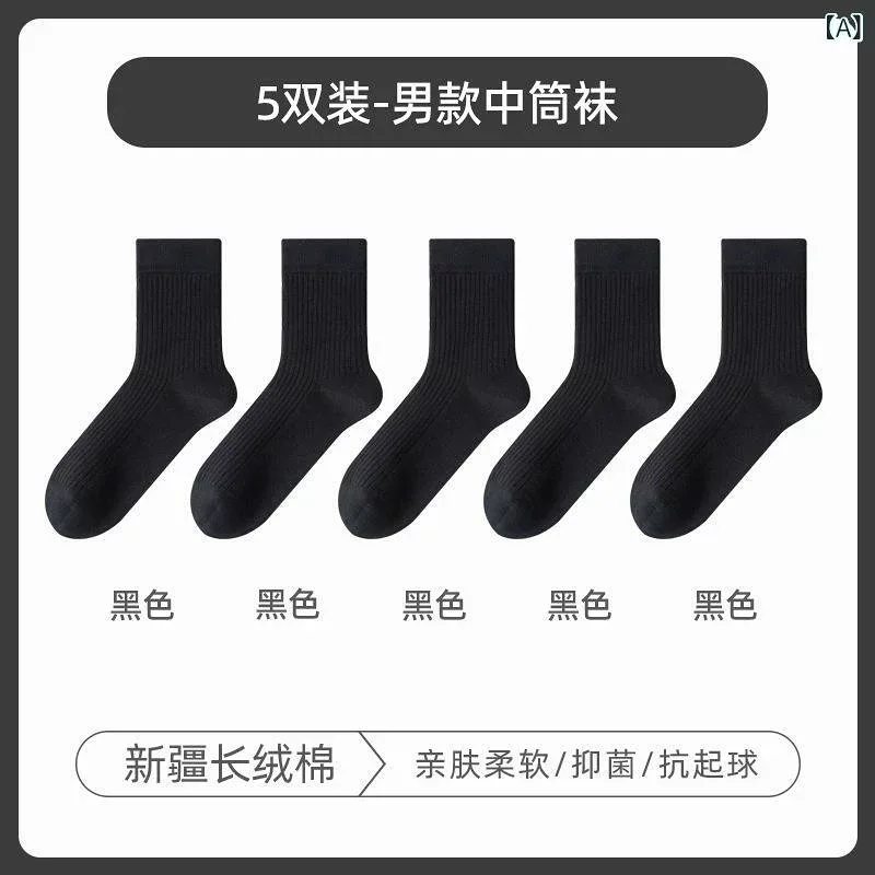 ソックス メンズ 秋冬 綿 中筒 防臭 吸汗 長筒 ビジネス 通勤用 シームレス 快適 伸縮性 吸湿速乾 日常使い