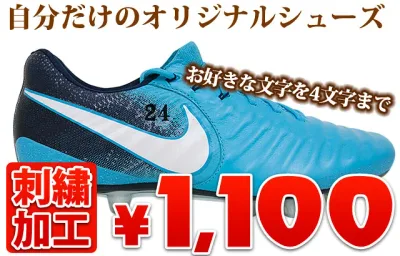 【刺繍加工】 アルファベット・数字・漢字(スポーツ楷書)2文字まで サッカー フットサル スパイク トレーニング シューズ 刺繍マーキング Marking-S1
