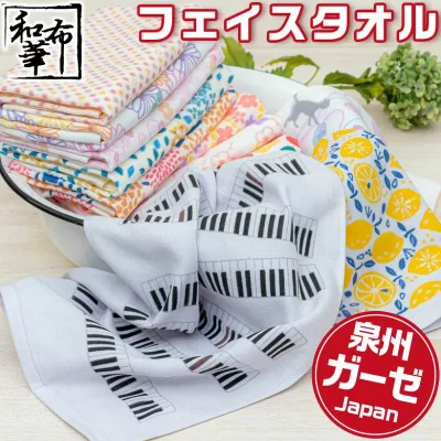 【マラソンポイント2倍】音楽 ピアノ 和布華 泉州 さらさら ガーゼ フェイスタオル かわいい ピアノ発表会プレゼント おすすめ お風呂 洗顔 プレゼント お礼 お返し おしゃれ 人気 大人 子供 ギフト