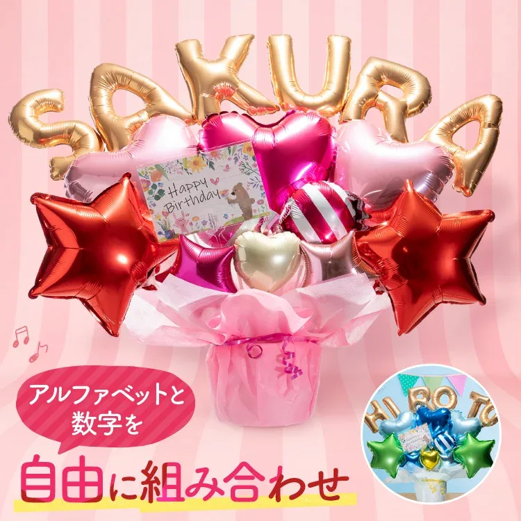 バルーンギフト【即日発送】自由に6文字組み合わせ バルーン電報 バルーンアレンジ 誕生日 結婚式 開店祝い 周年祝い 結婚祝い 入園祝い 卒園式 卒業式 子供 バレエ 出産祝い 名入れ 名前入り 人気 おしゃれ 花以外 大きい 卓上 選べる アルファベット 数字 送料無料 2553