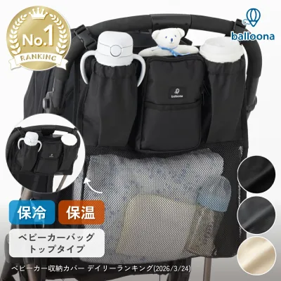 \楽天1位☆高評価4.7/ balloona ベビーカーバッグ ベビーカー ドリンクホルダー【保冷 保温】【大容量20L】【折りたたみ】ベビーカー用バッグ ベビーカーグッズ ベビーカー収納 アクセサリー ベビーカーオーガナイザー スマホホルダー ポーチ ベビーカーバック 荷物入れ