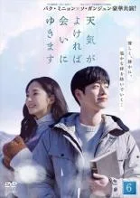 天気がよければ会いにゆきます 6(第11話、第12話) 字幕のみ【韓国ドラマ DVD 中古】ケース無し レンタル落ち