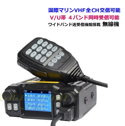 【EX4-VHF】国際マリンVHF 全チャンネル交信OK & V/U帯 4バンド 同時受信可能 ワイド送受信&各種 情報受信OK ♪ 小型・軽量・車載型無線機 新品 箱入り ♪