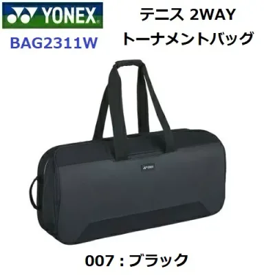 返品不可 ヨネックス (BAG2311W) 2WAY トーナメントバッグ テニス2本用 (M)